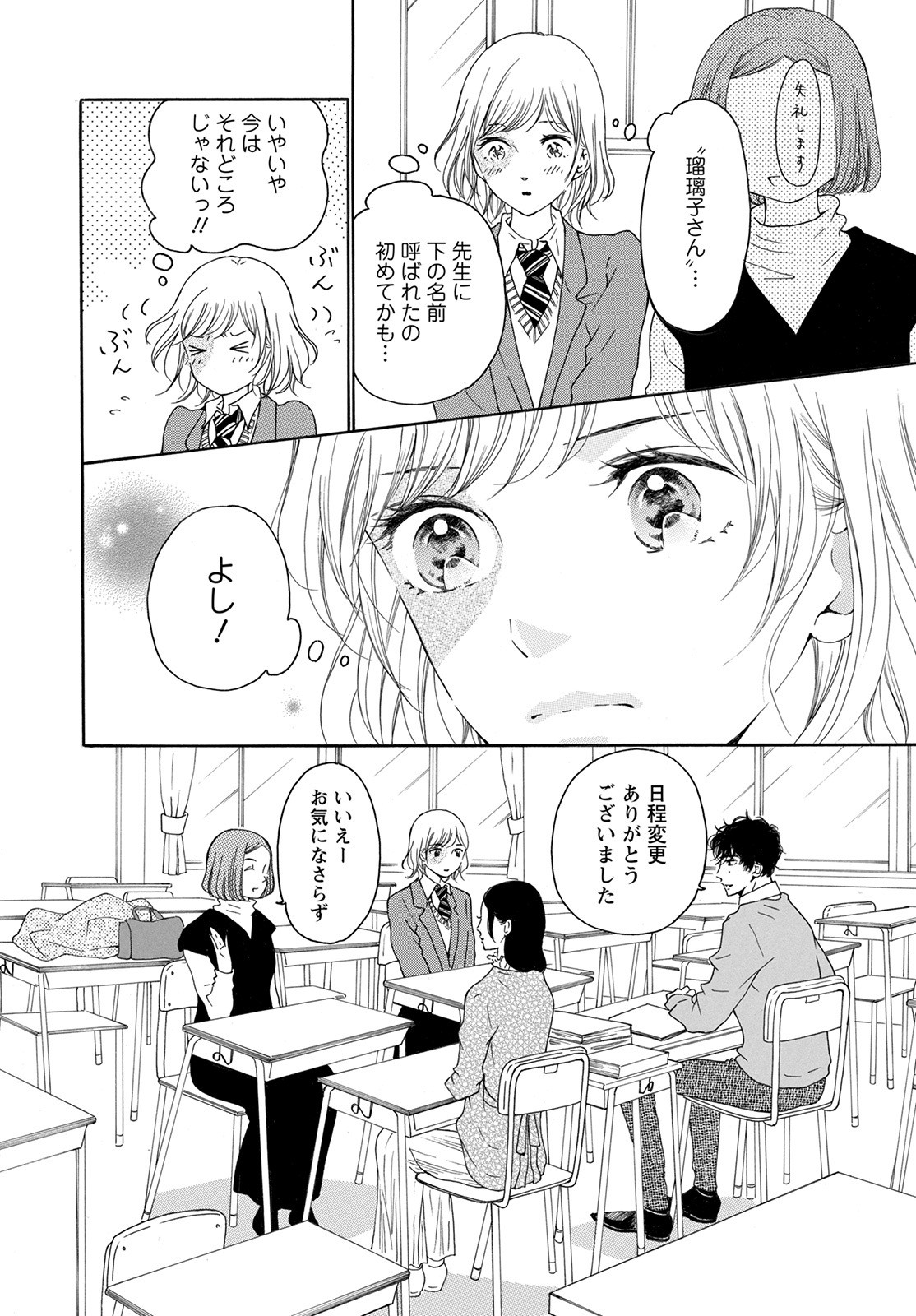 青に、ふれる。 第31話 - Page 4