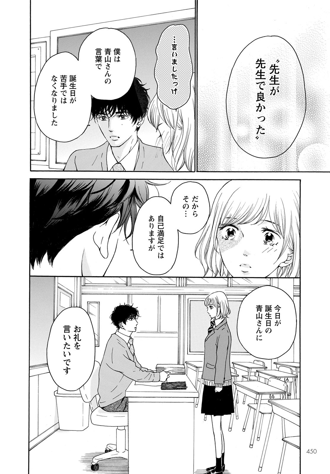 青に、ふれる。 第31話 - Page 34