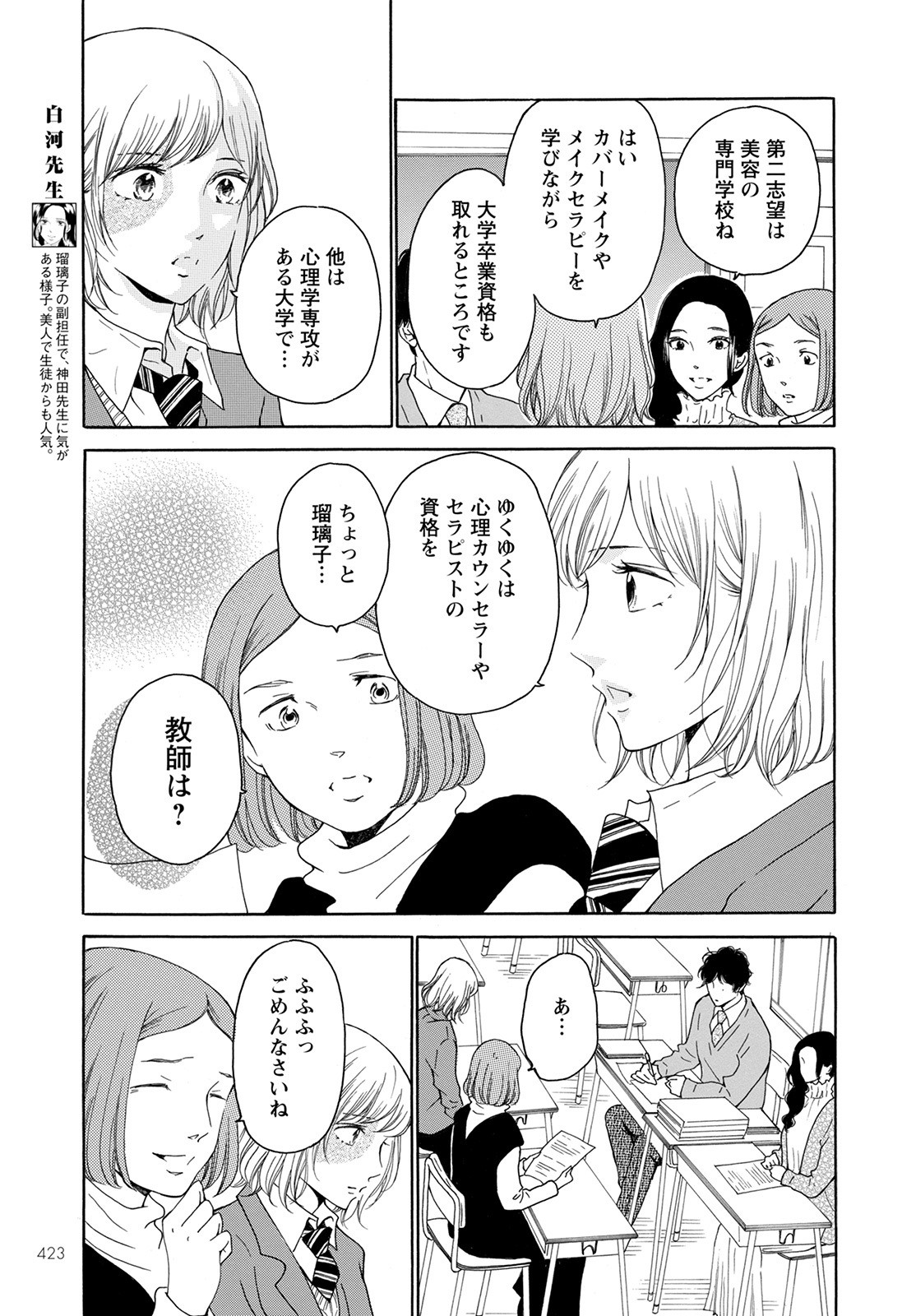 青に、ふれる。 第31話 - Page 7