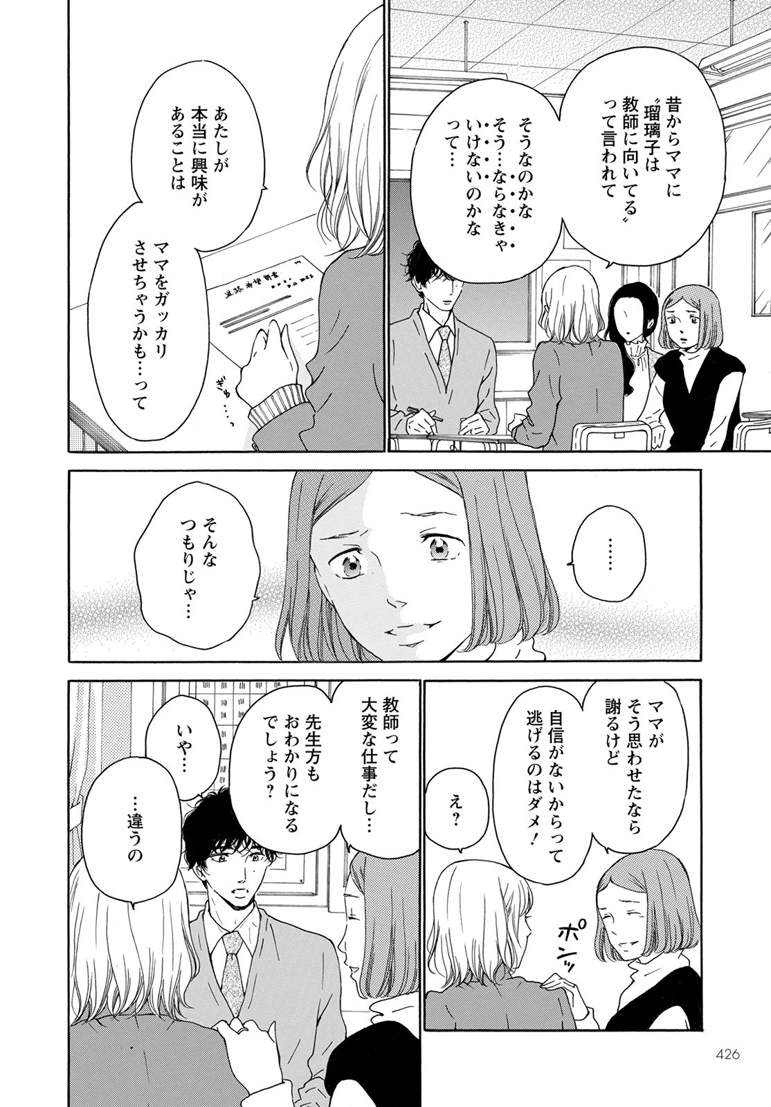 青に、ふれる。 第31話 - Page 10