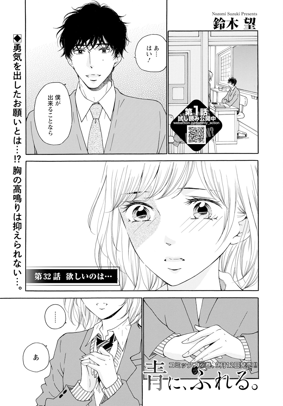 青に、ふれる。 第32話 - Page 1