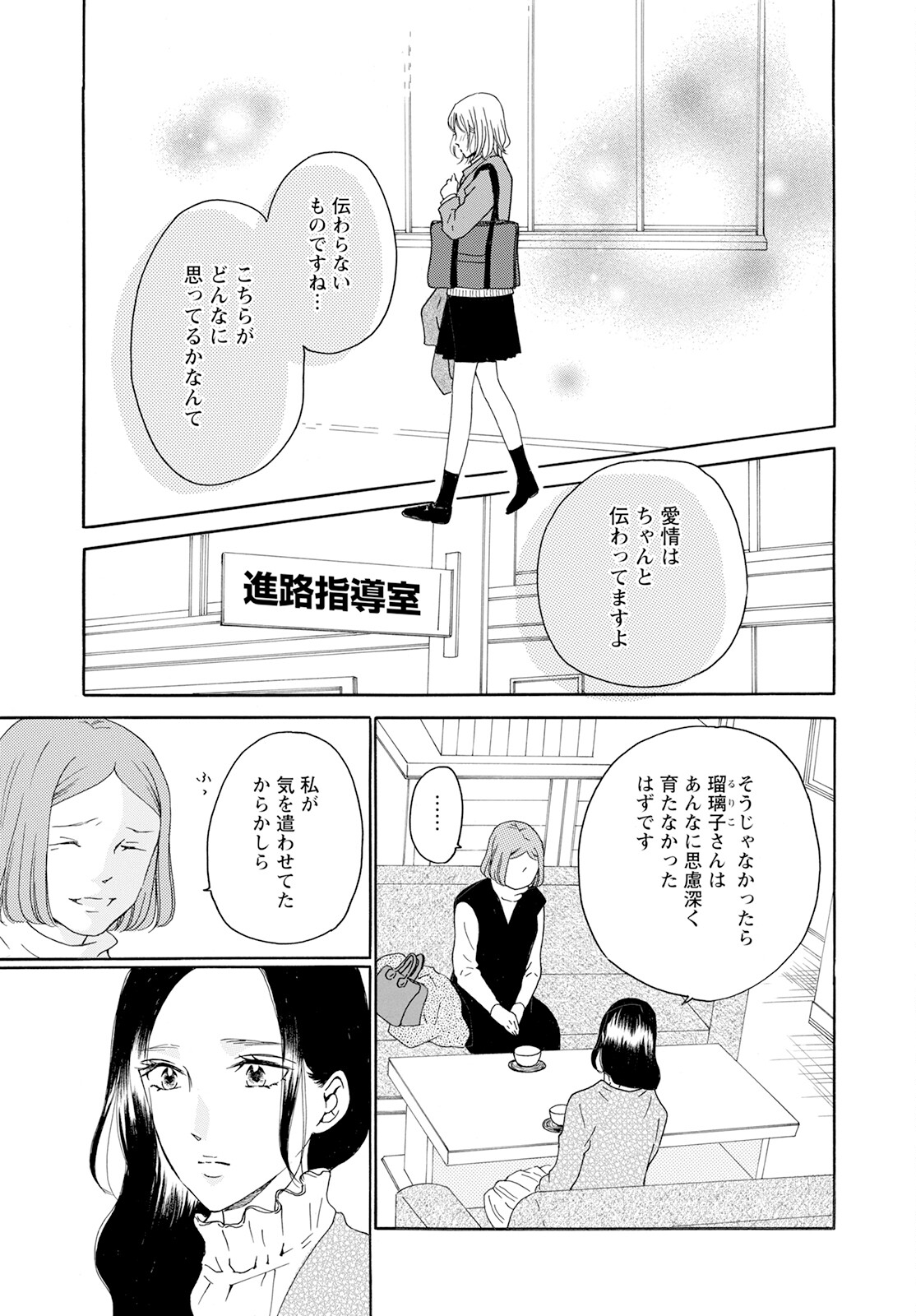 青に、ふれる。 第32話 - Page 15