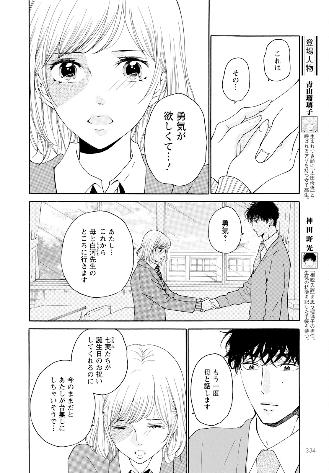 青に、ふれる。 第32話 - Page 10