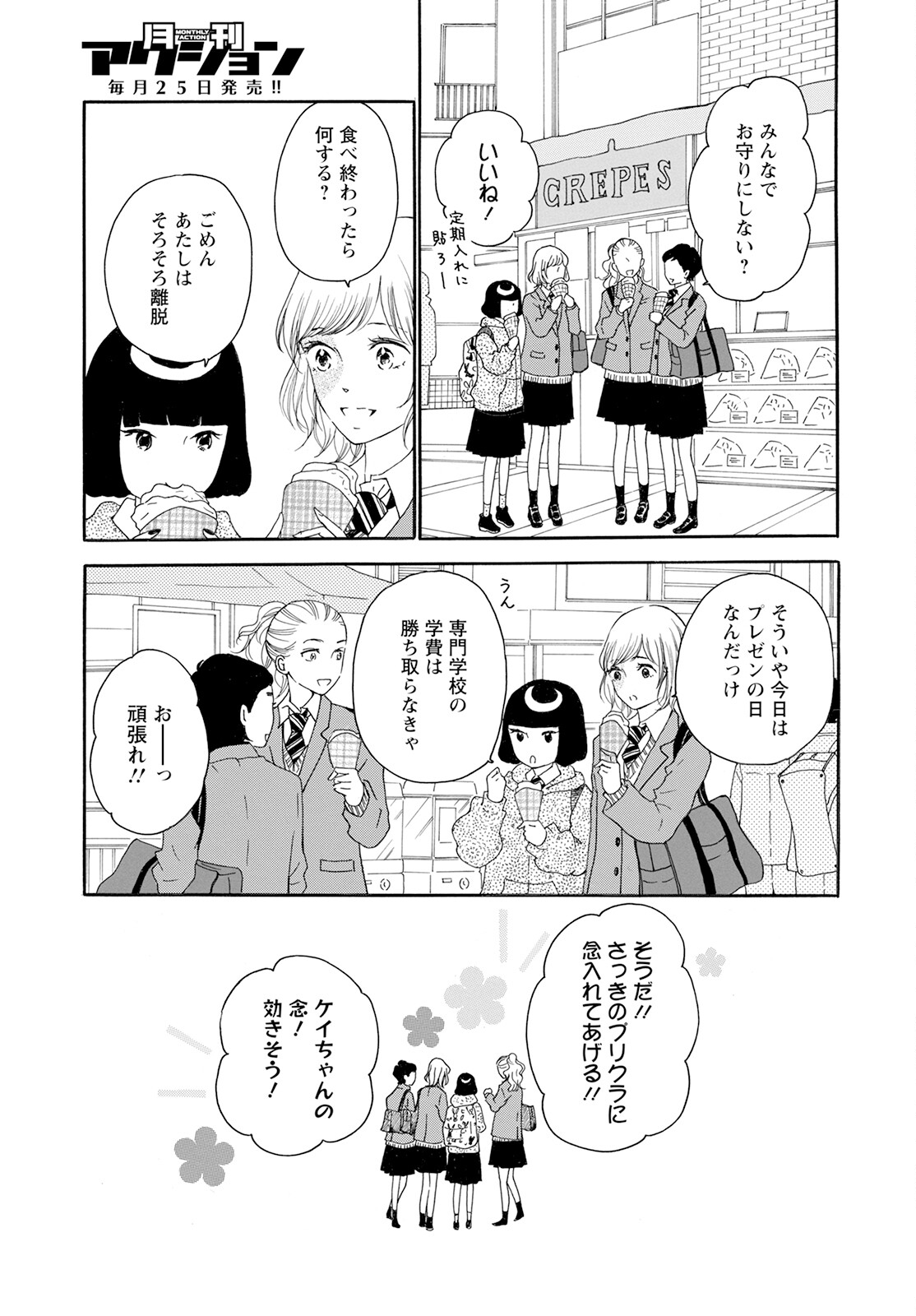 青に、ふれる。 第34話 - Page 11