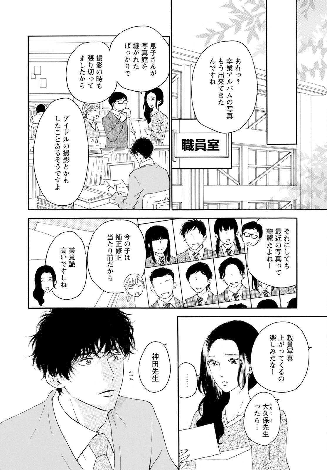 青に、ふれる。 第34話 - Page 12