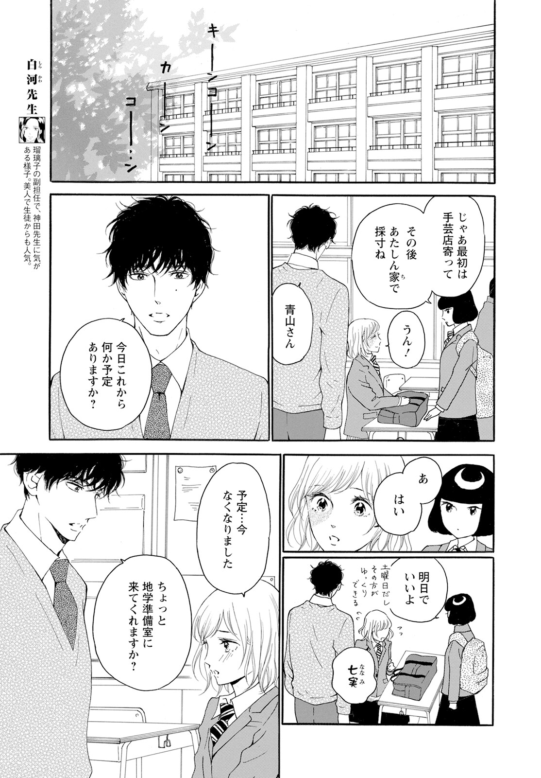 青に、ふれる。 第34話 - Page 13