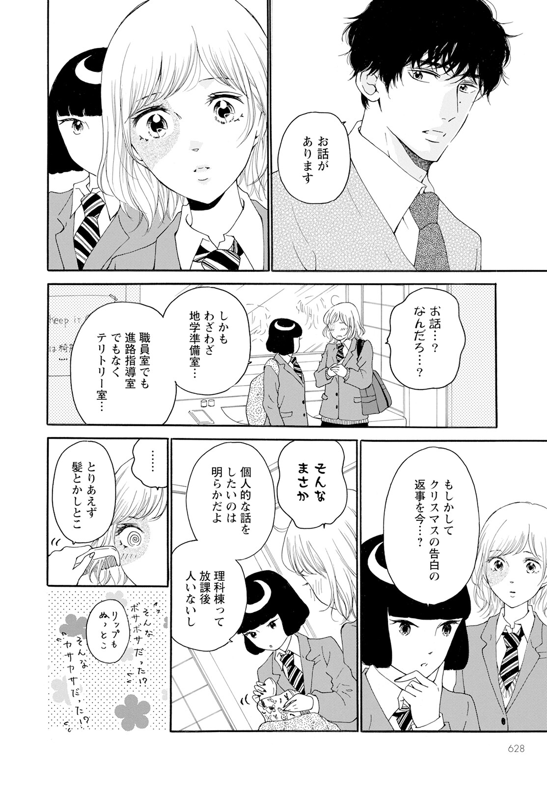 青に、ふれる。 第34話 - Page 14