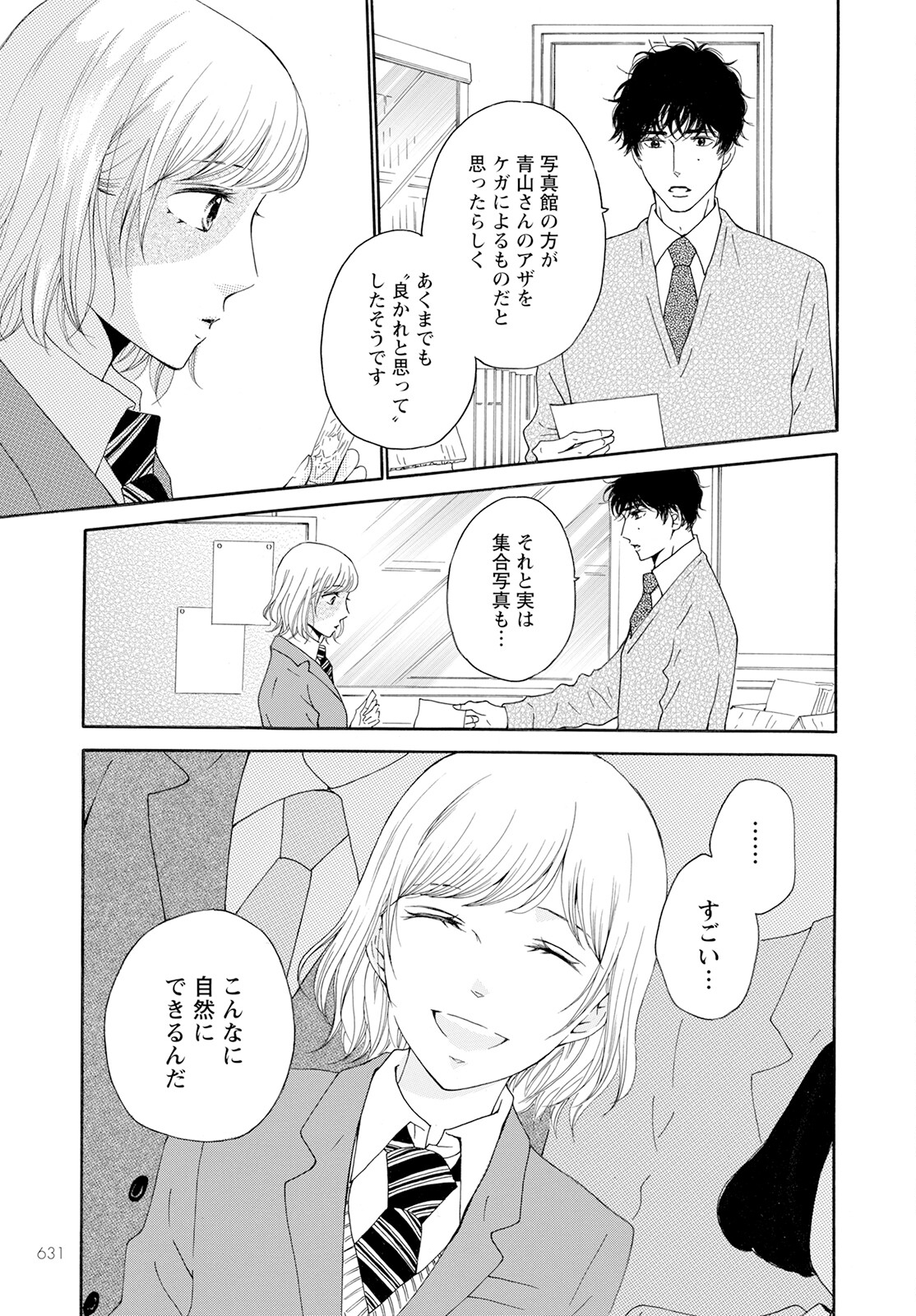 青に、ふれる。 第34話 - Page 17