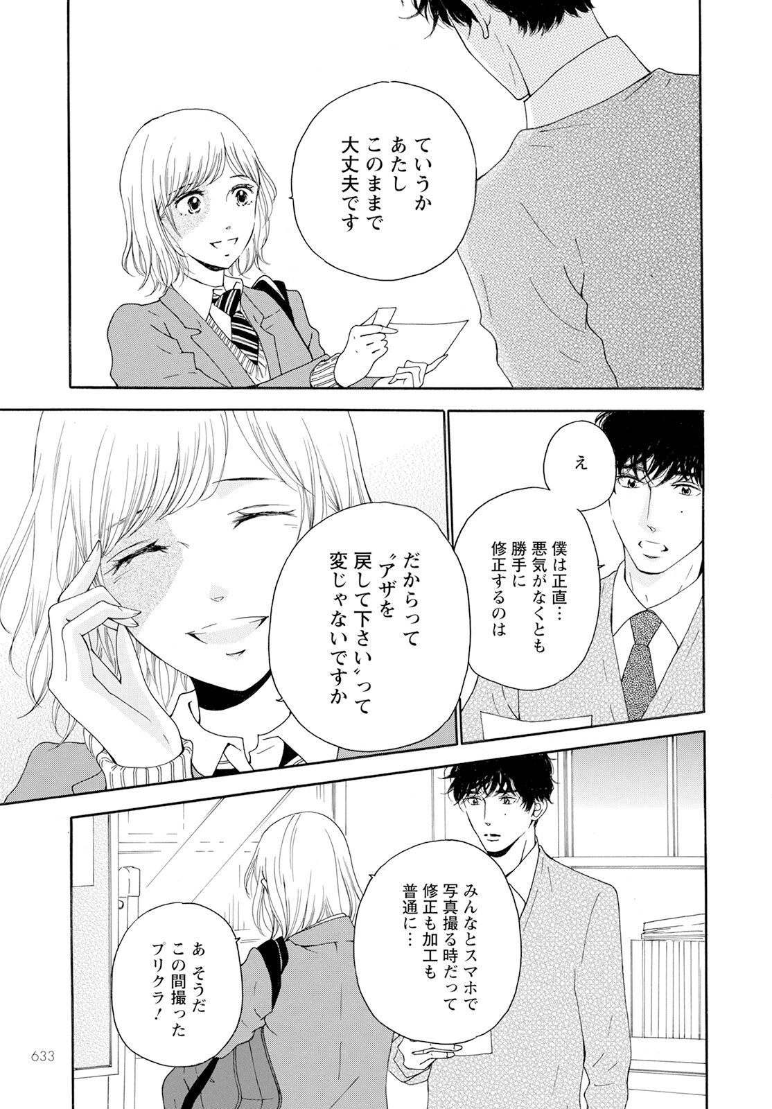 青に、ふれる。 第34話 - Page 19