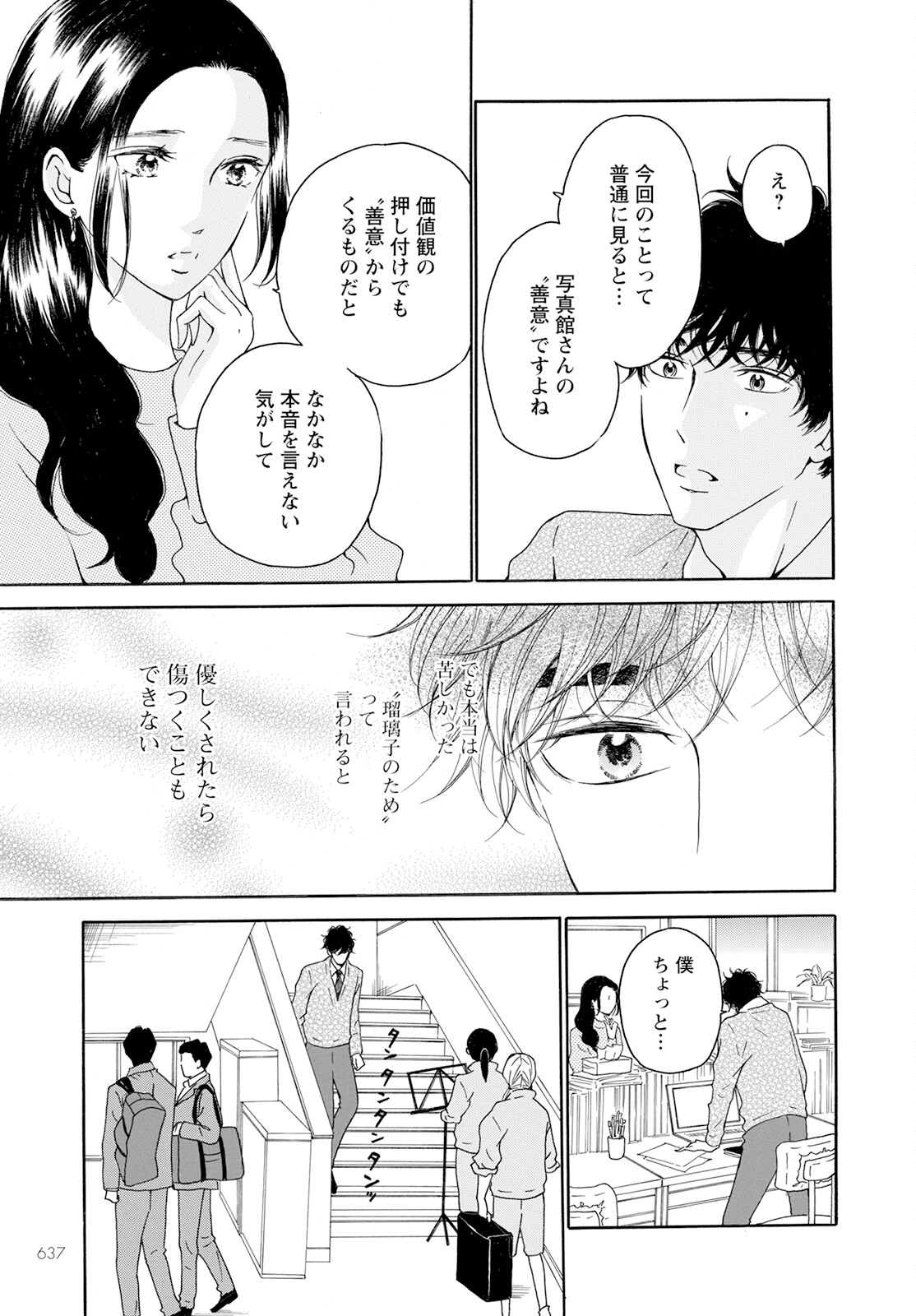 青に、ふれる。 第34話 - Page 23