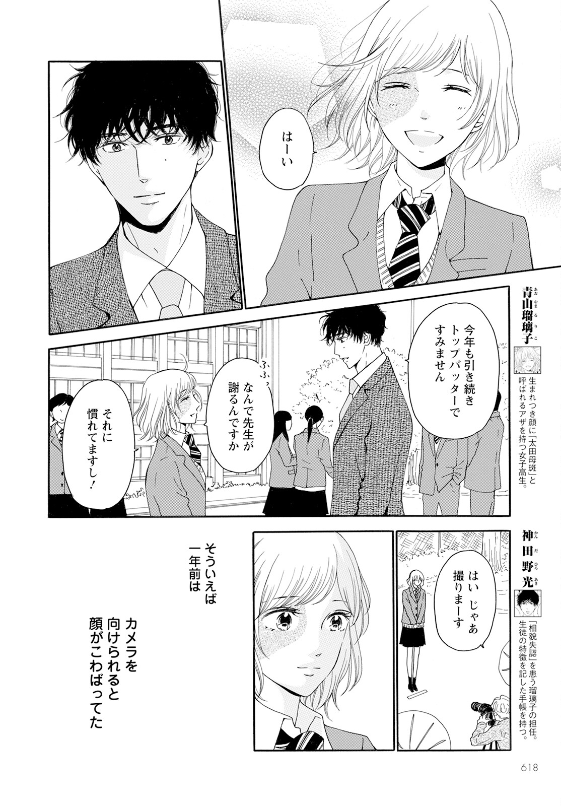 青に、ふれる。 第34話 - Page 4