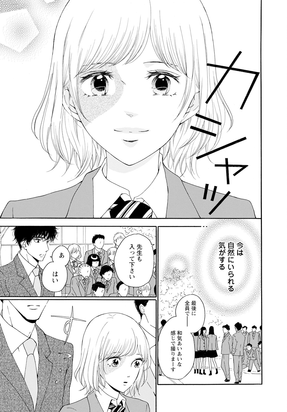 青に、ふれる。 第34話 - Page 5