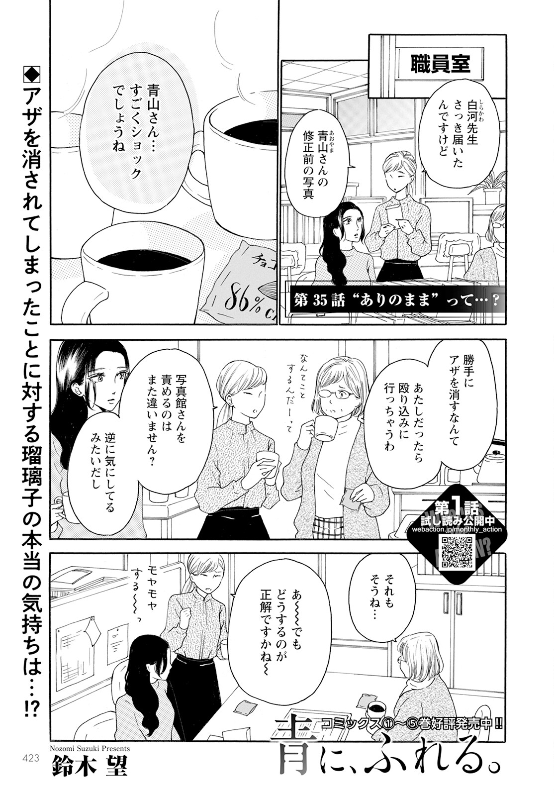 青に、ふれる。 第35話 - Page 1