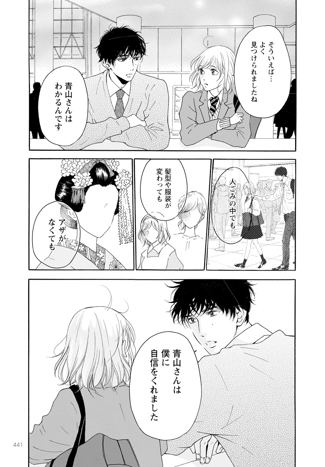 青に、ふれる。 第35話 - Page 19