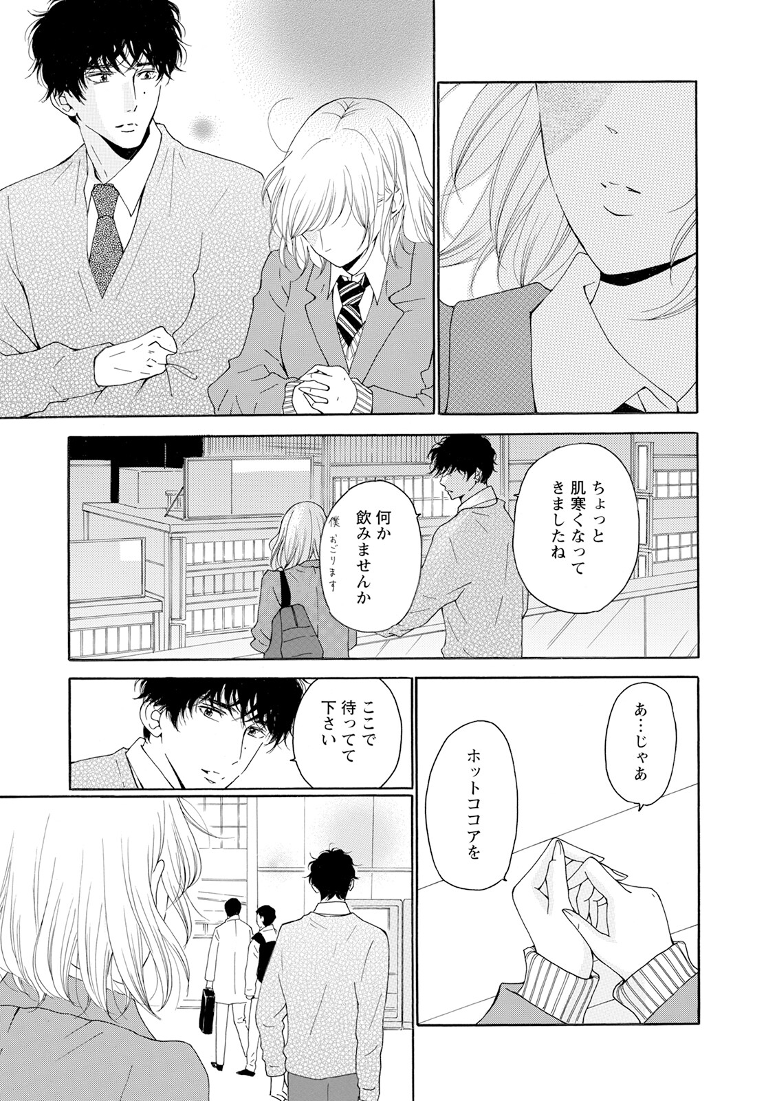 青に、ふれる。 第35話 - Page 21