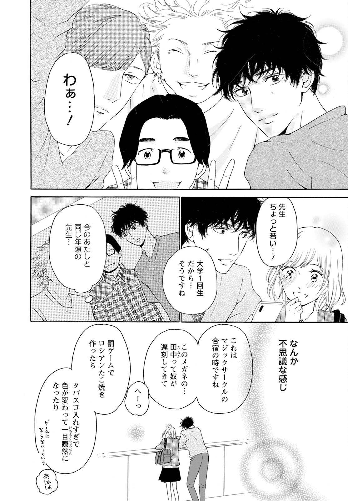 青に、ふれる。 第35話 - Page 26