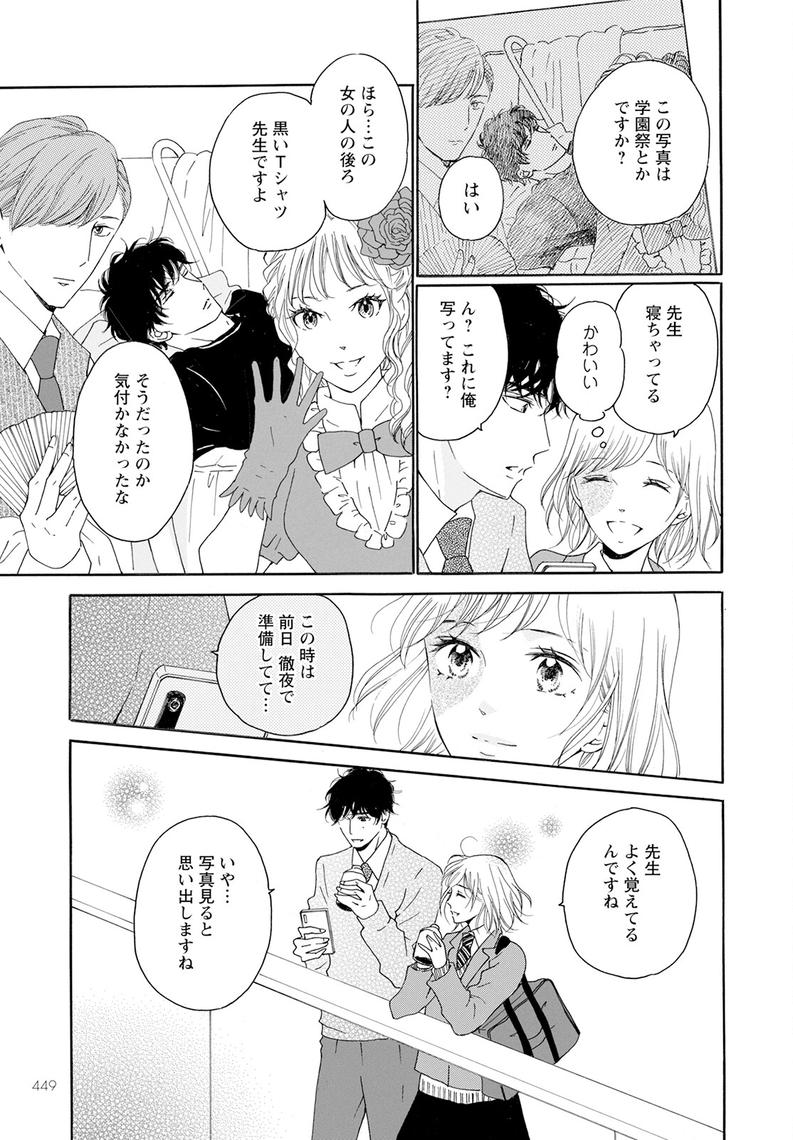 青に、ふれる。 第35話 - Page 27