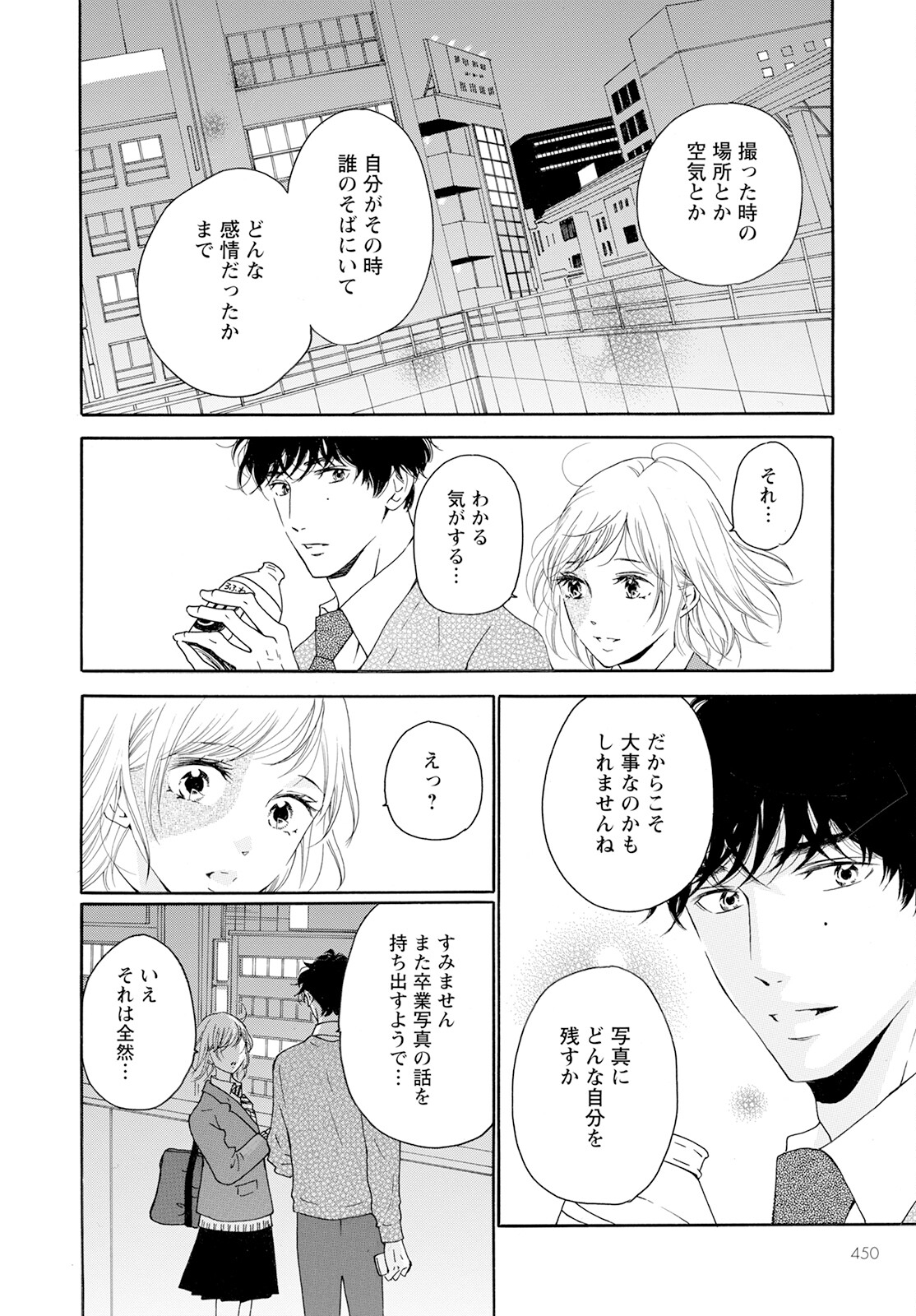 青に、ふれる。 第35話 - Page 28