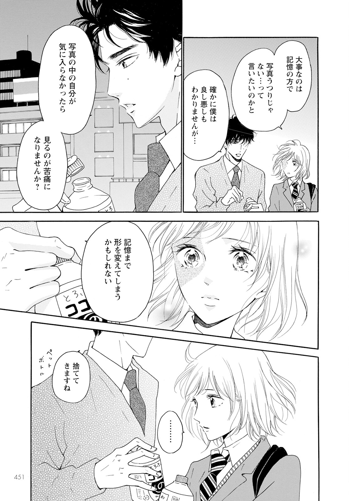 青に、ふれる。 第35話 - Page 29