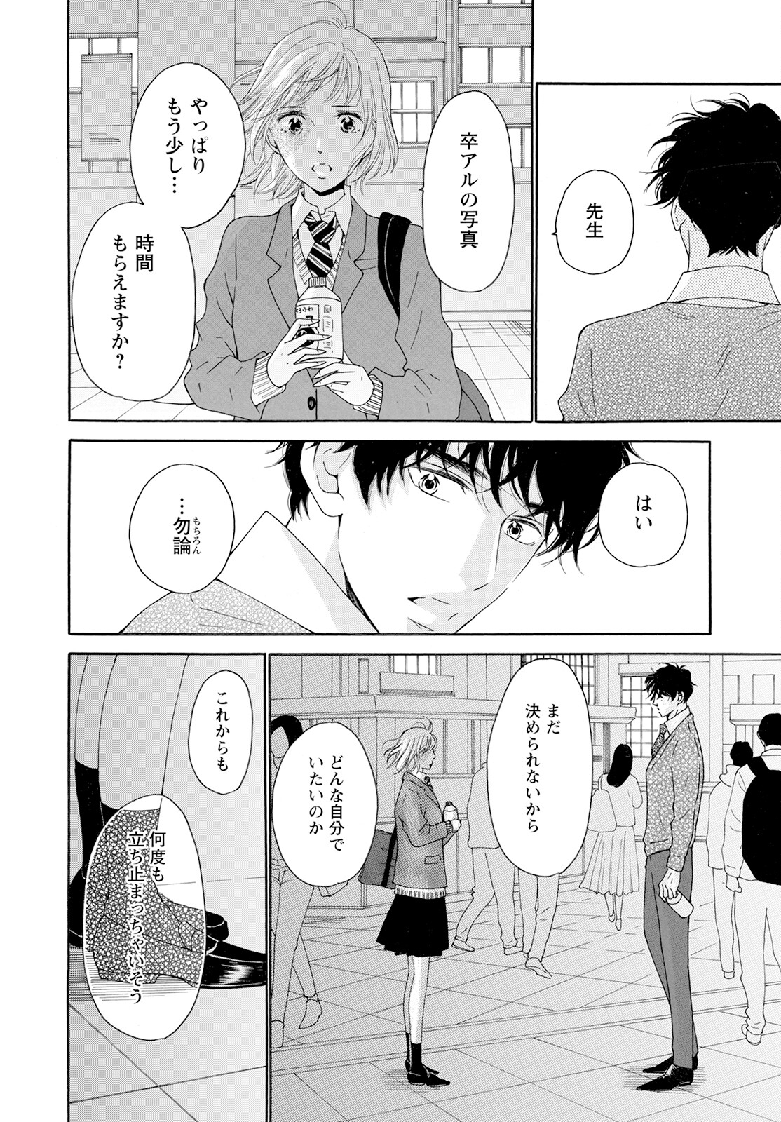 青に、ふれる。 第35話 - Page 30