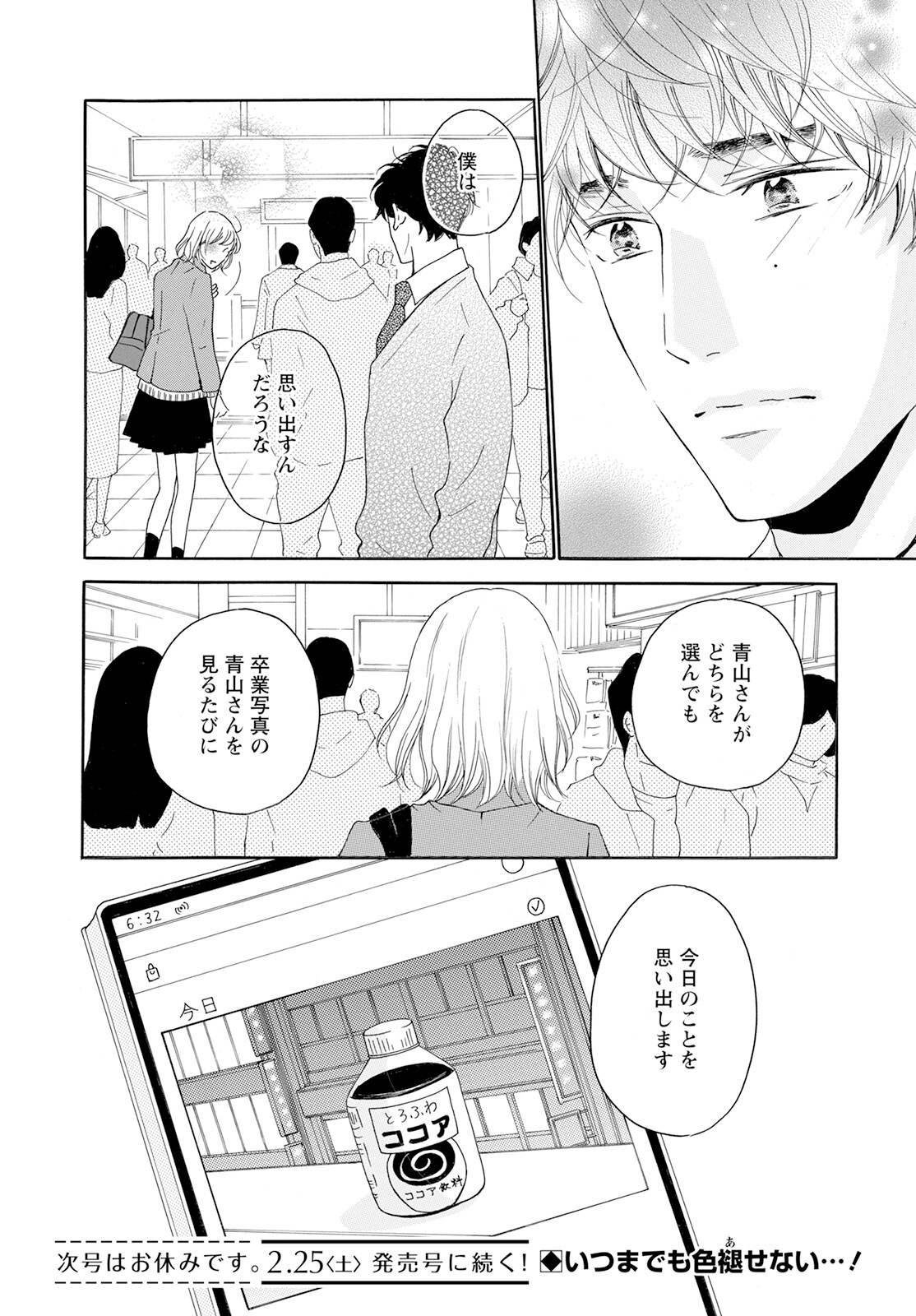 青に、ふれる。 第35話 - Page 32