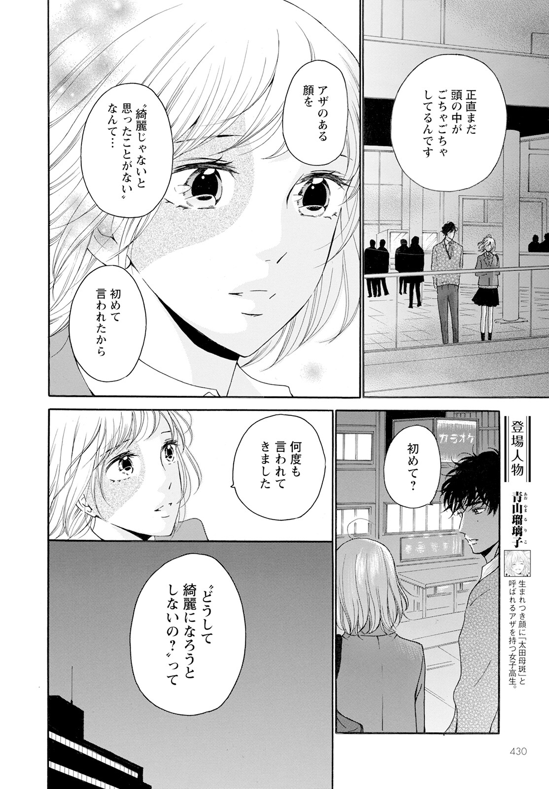 青に、ふれる。 第35話 - Page 8