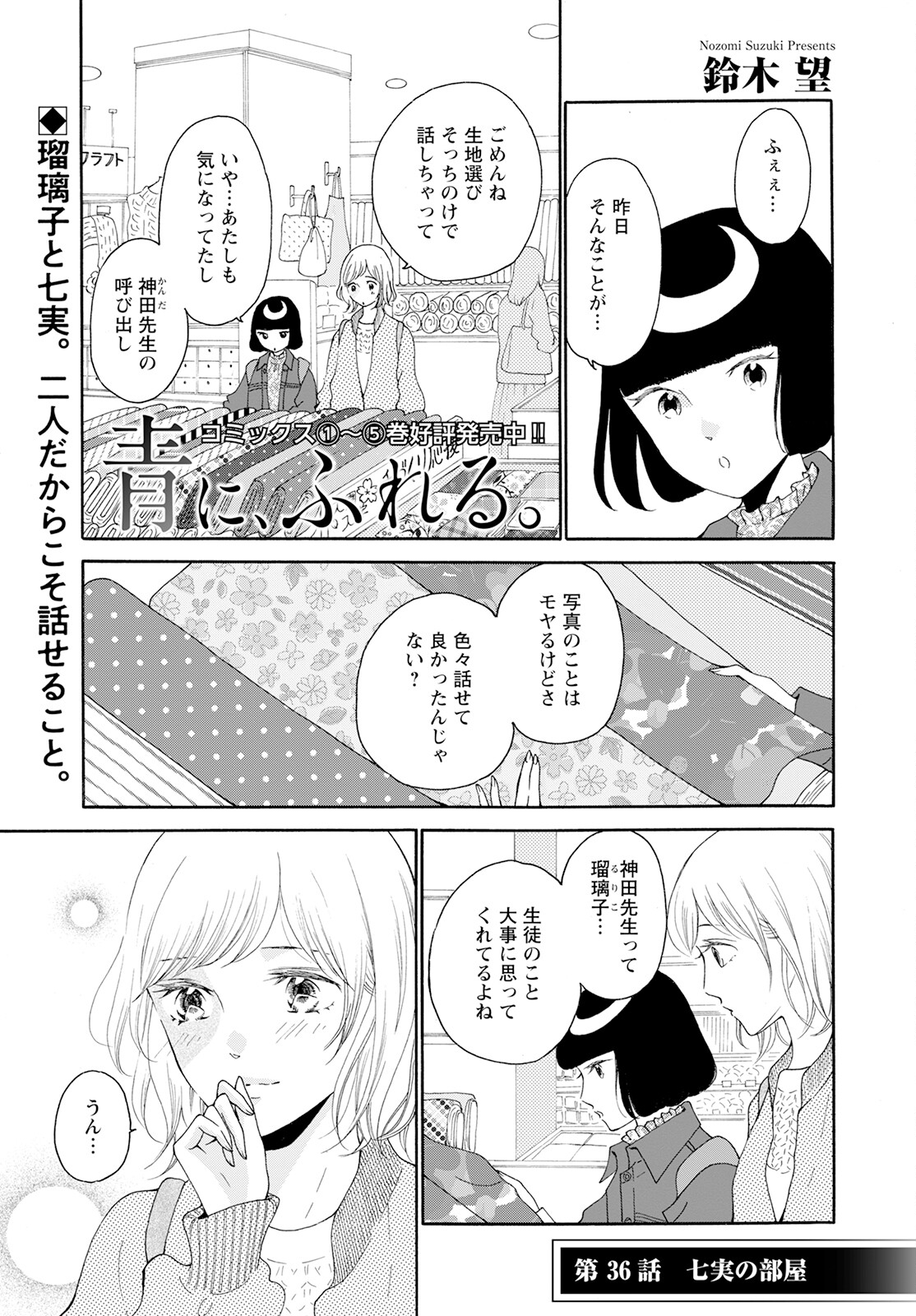 青に、ふれる。 第36話 - Page 1