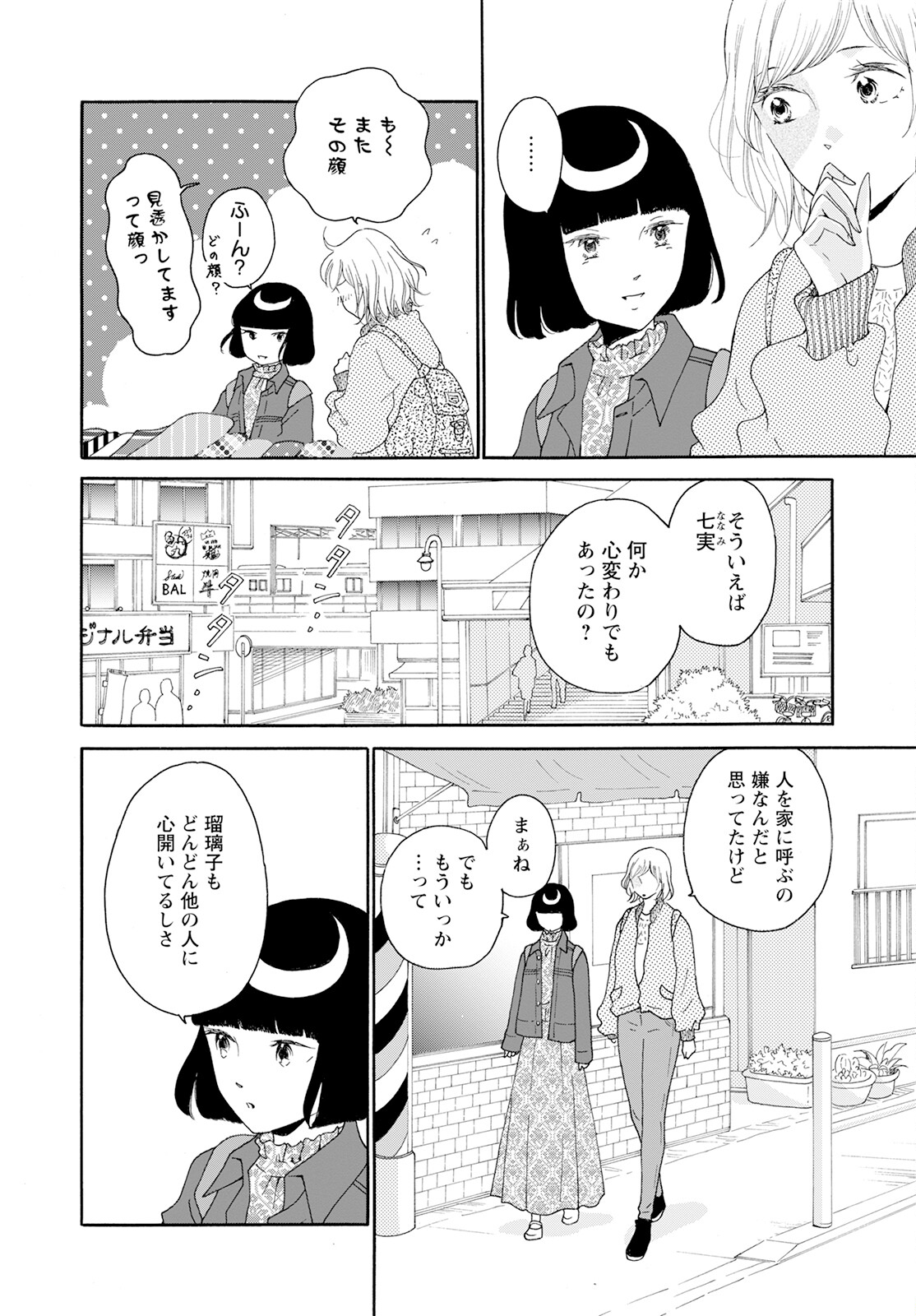 青に、ふれる。 第36話 - Page 2