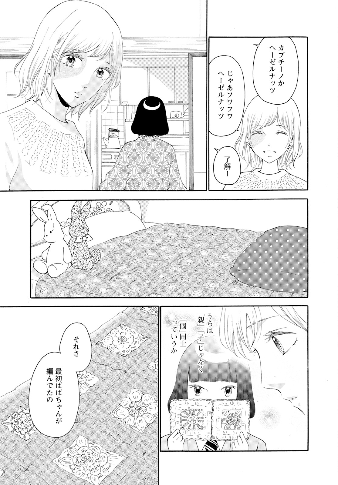 青に、ふれる。 第36話 - Page 11