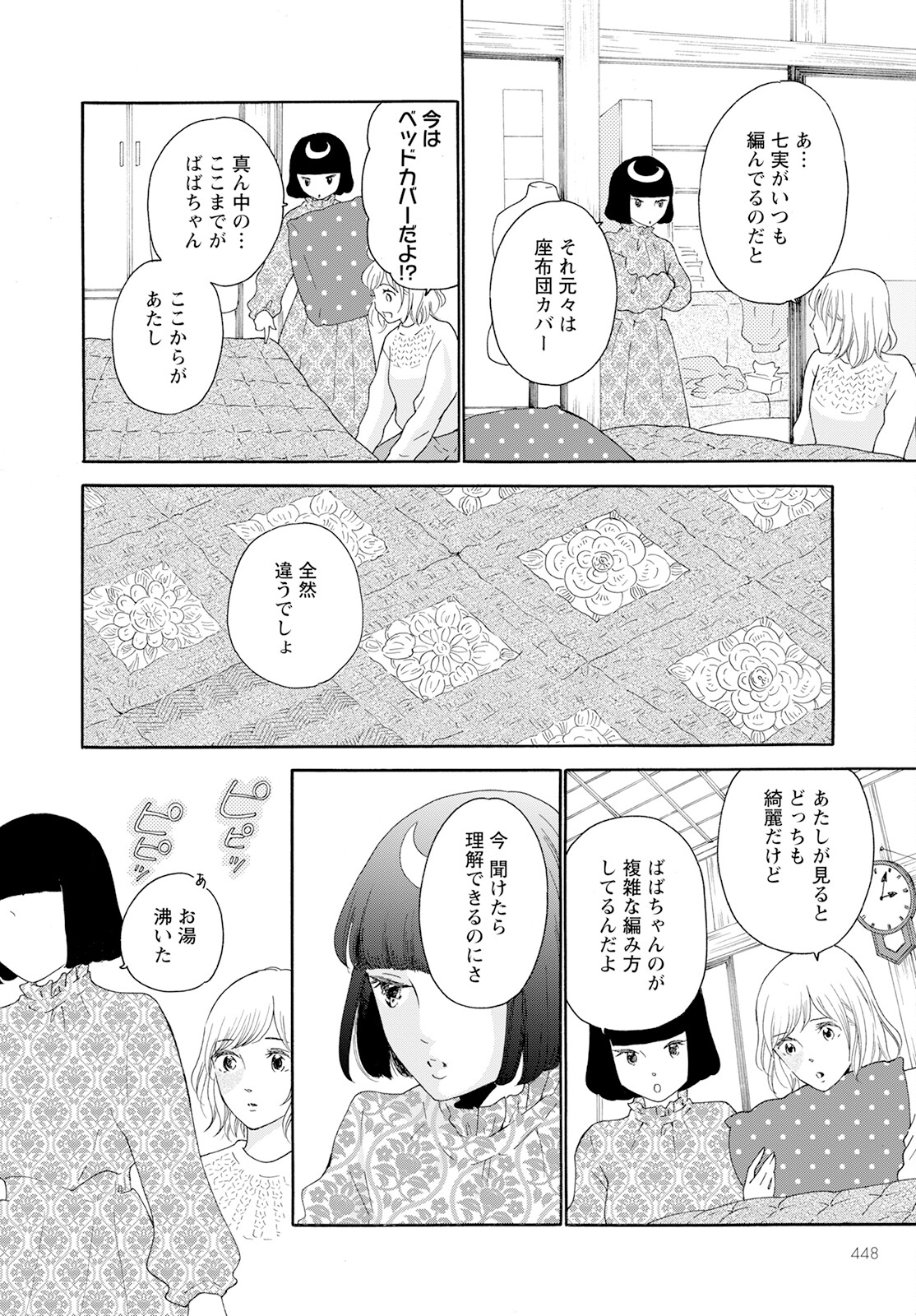 青に、ふれる。 第36話 - Page 12