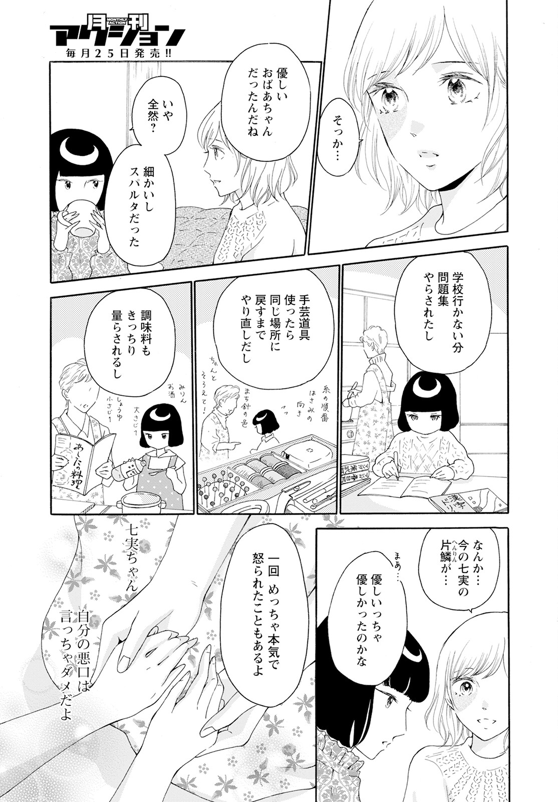 青に、ふれる。 第36話 - Page 15