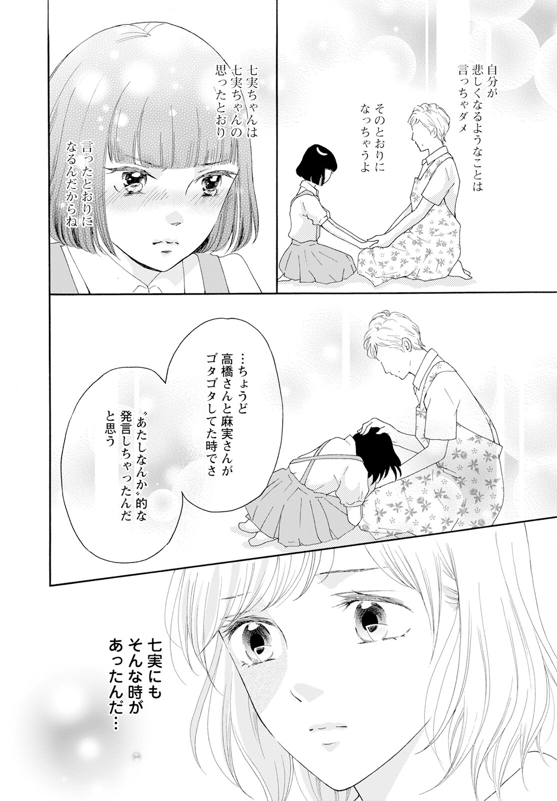 青に、ふれる。 第36話 - Page 16