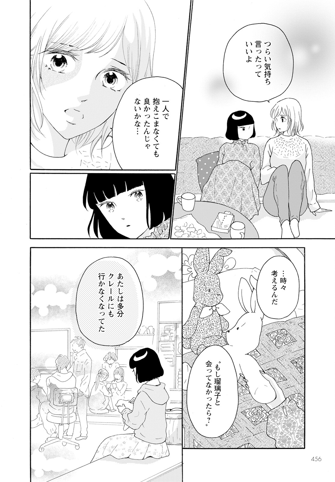 青に、ふれる。 第36話 - Page 20