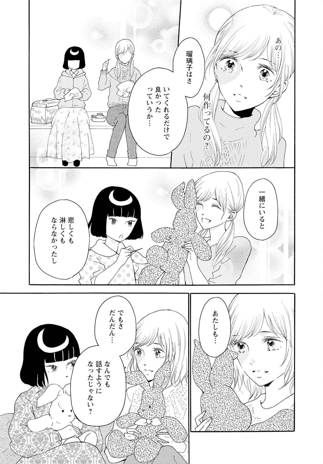 青に、ふれる。 第36話 - Page 21