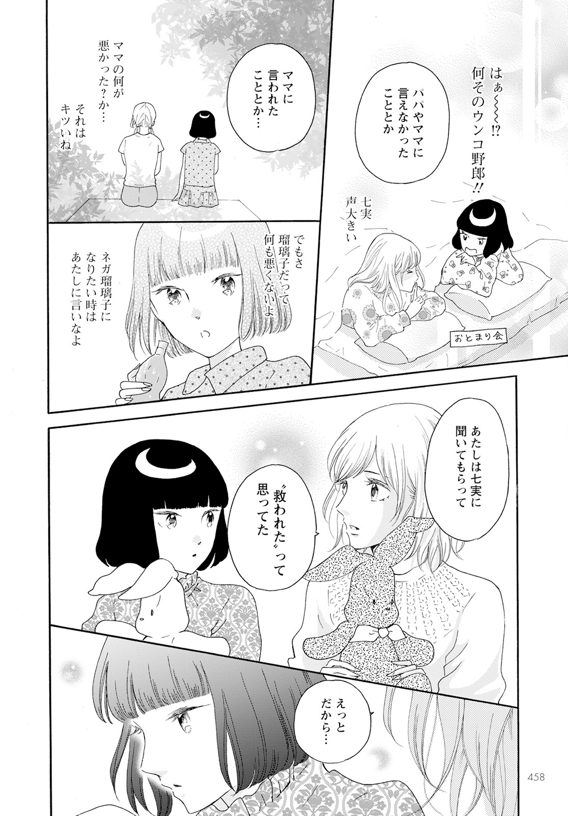 青に、ふれる。 第36話 - Page 22