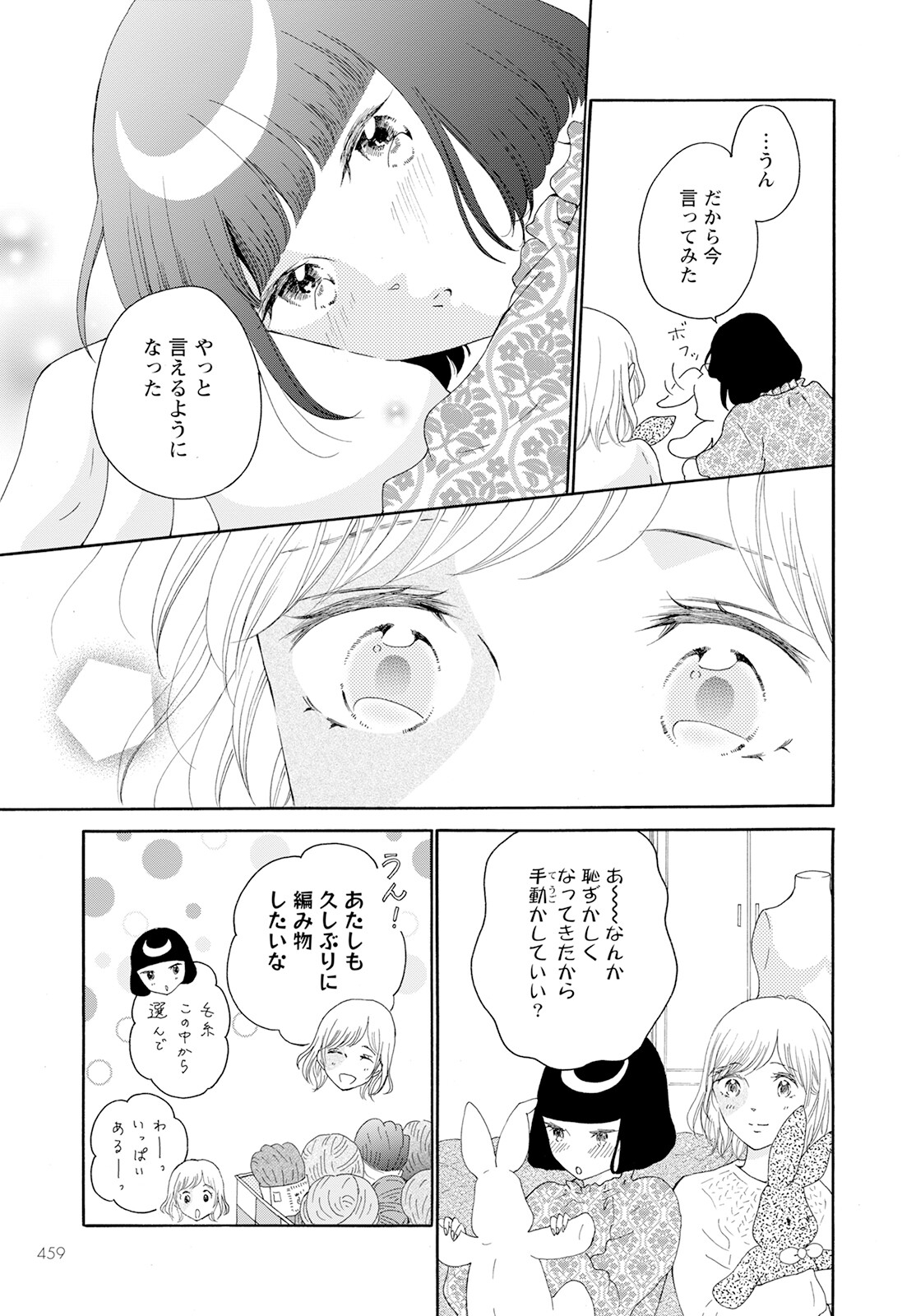 青に、ふれる。 第36話 - Page 23