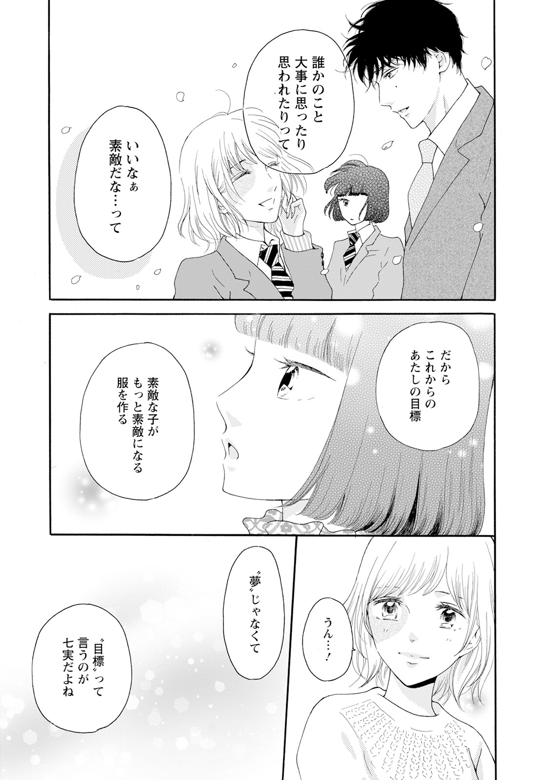 青に、ふれる。 第36話 - Page 25