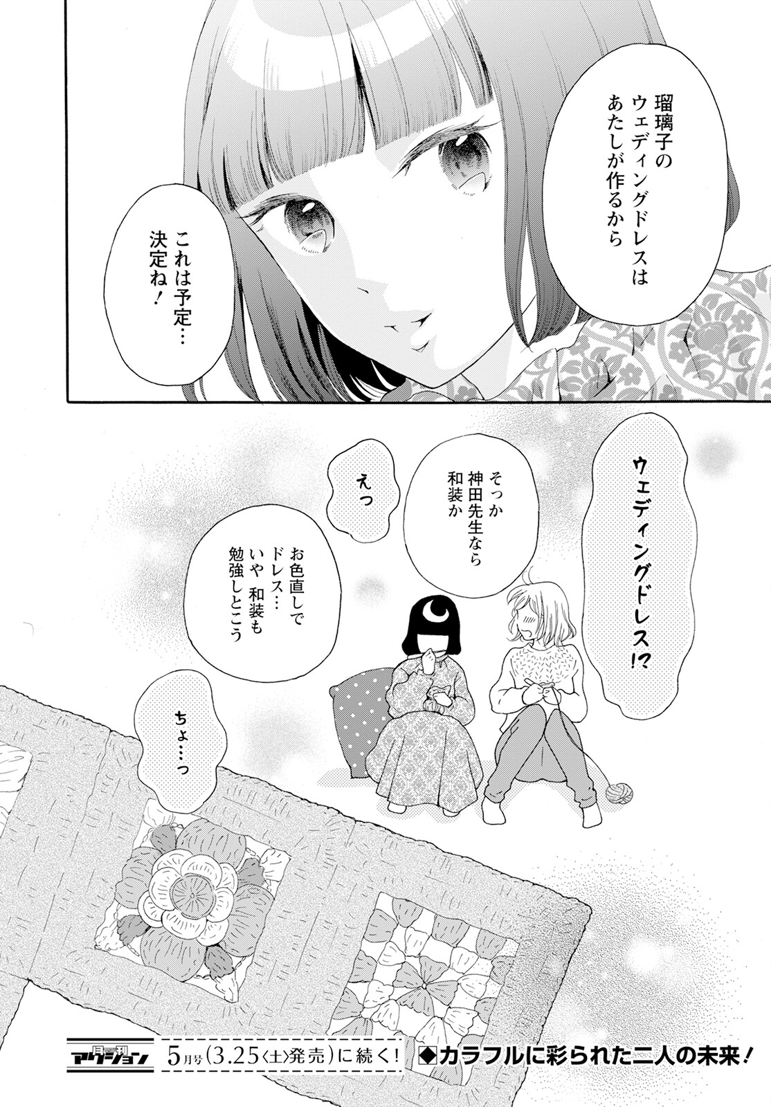 青に、ふれる。 第36話 - Page 26