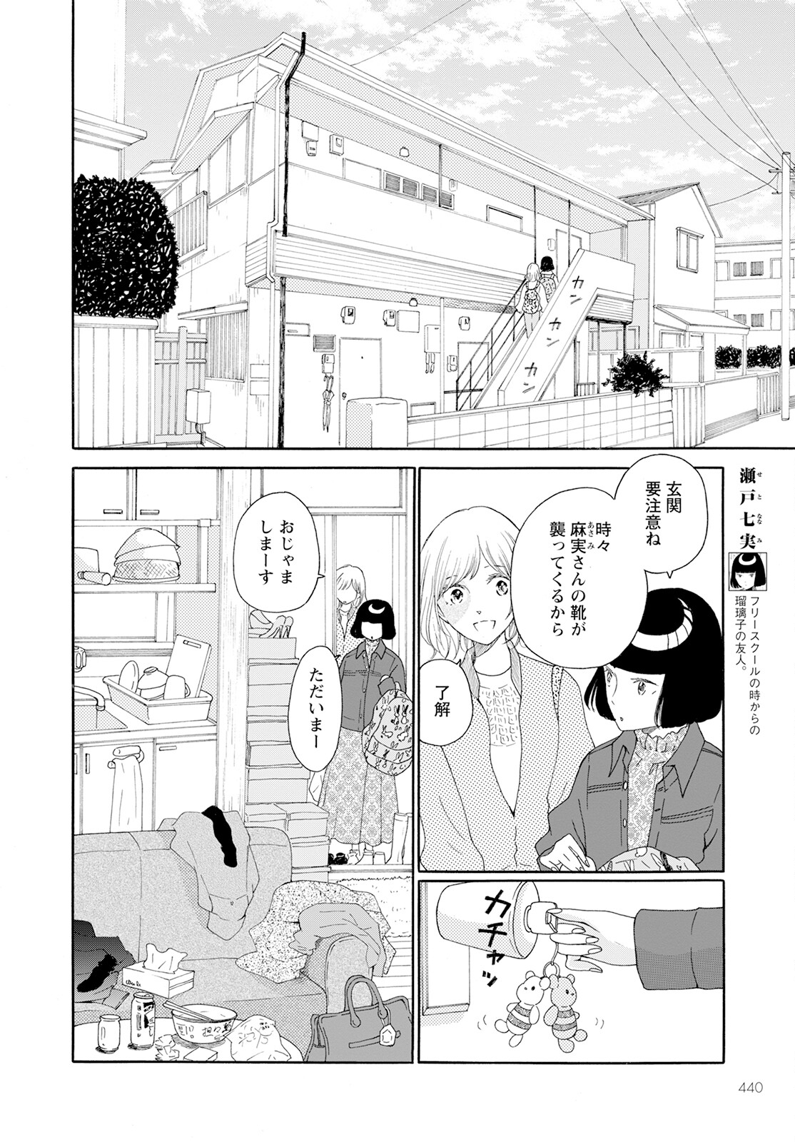 青に、ふれる。 第36話 - Page 4