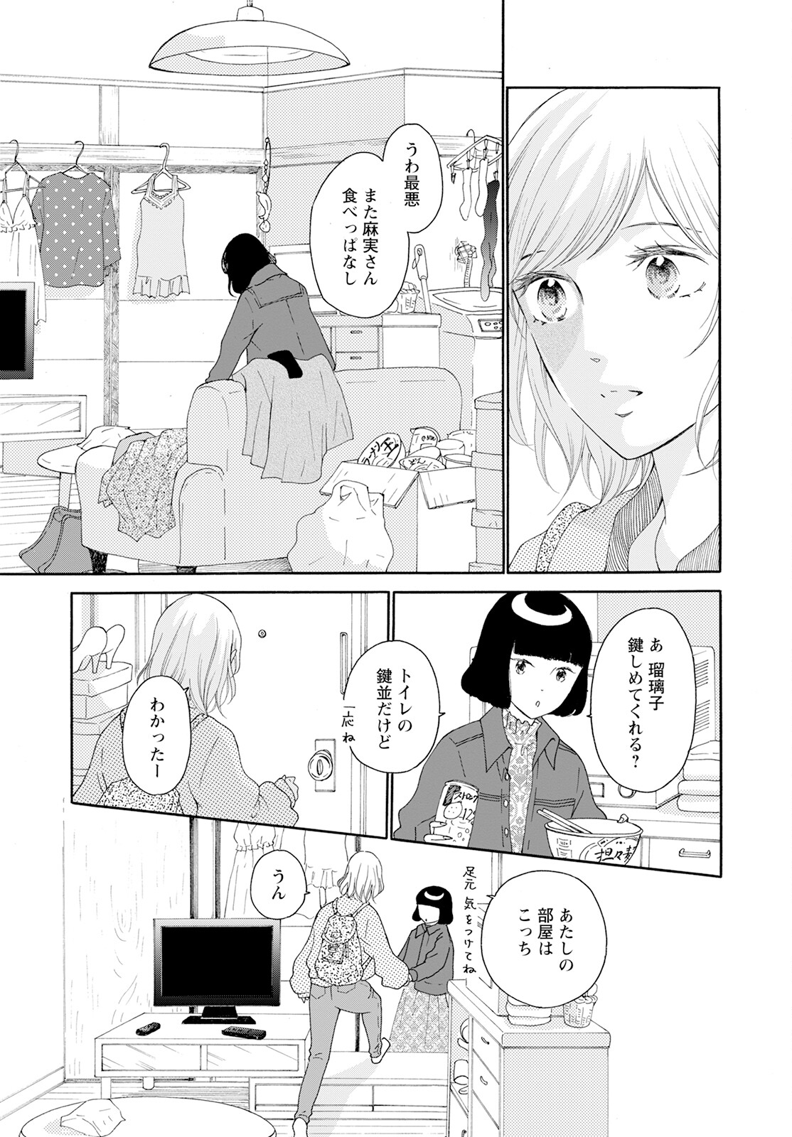 青に、ふれる。 第36話 - Page 5