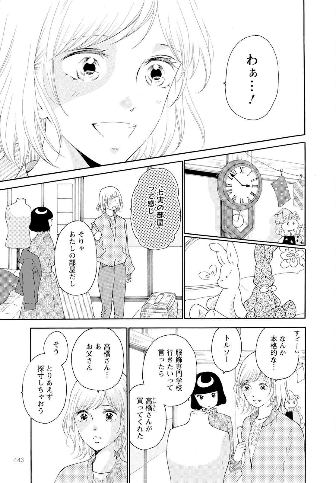 青に、ふれる。 第36話 - Page 7