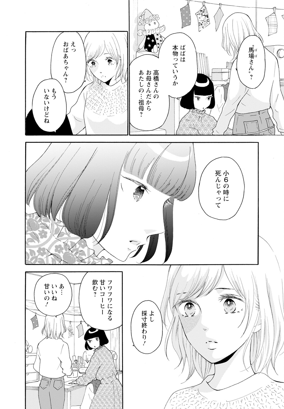 青に、ふれる。 第36話 - Page 10