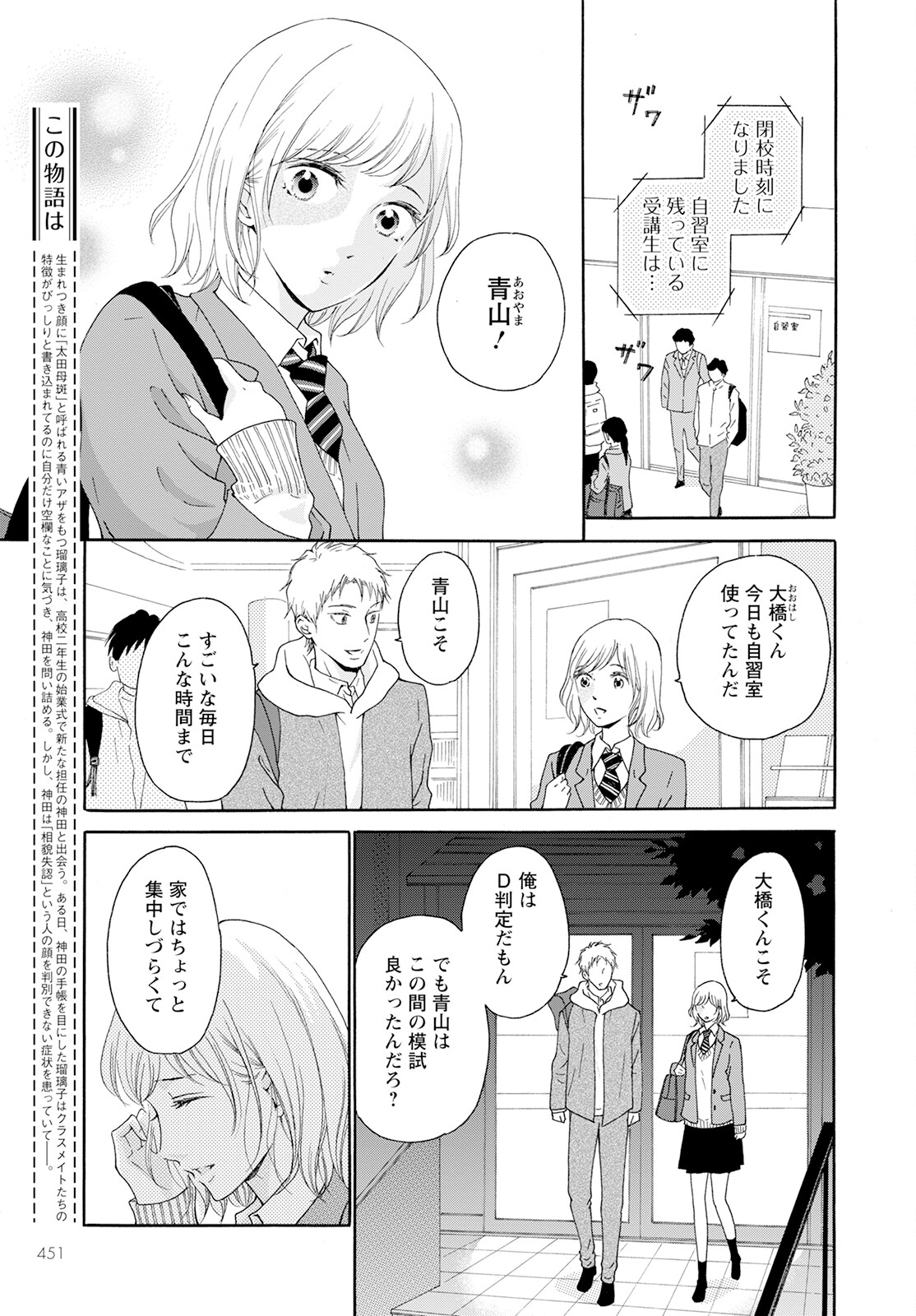 青に、ふれる。 第37話 - Page 3