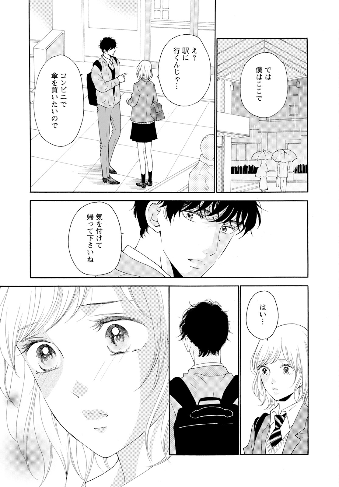 青に、ふれる。 第37話 - Page 25