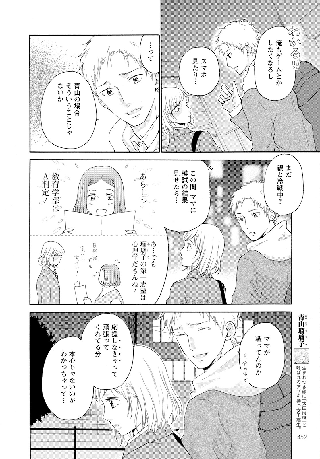 青に、ふれる。 第37話 - Page 4