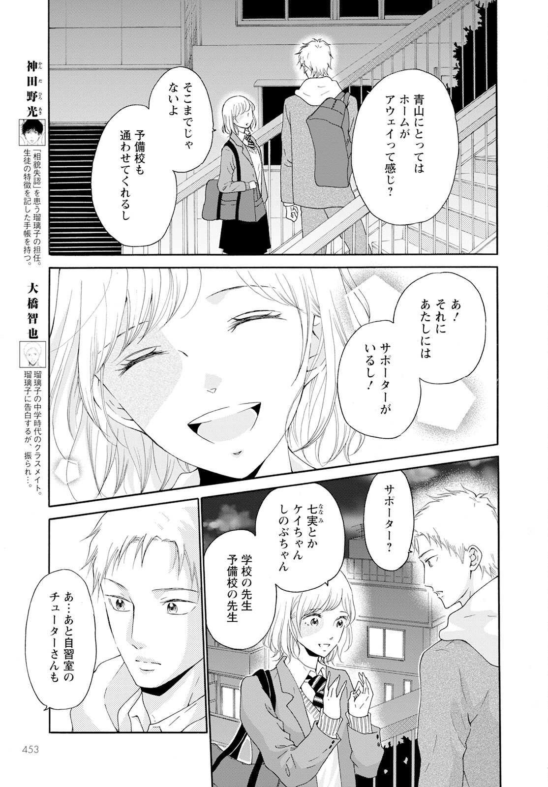 青に、ふれる。 第37話 - Page 5