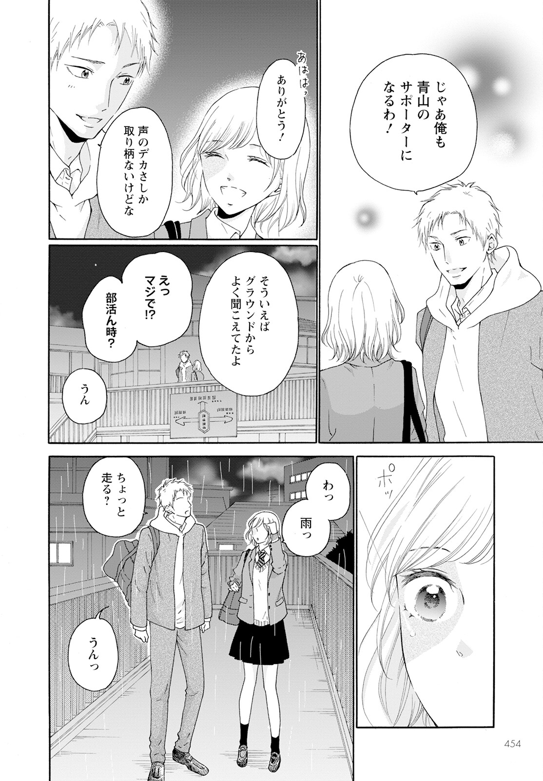 青に、ふれる。 第37話 - Page 6