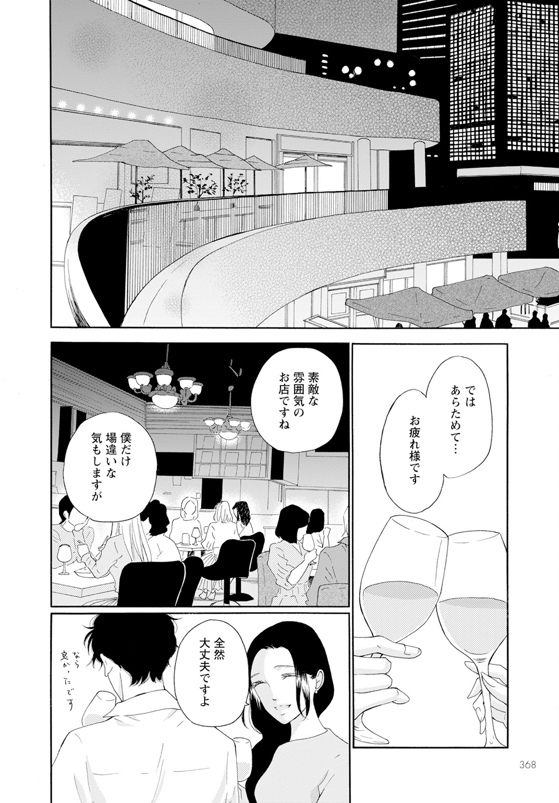 青に、ふれる。 第38話 - Page 14