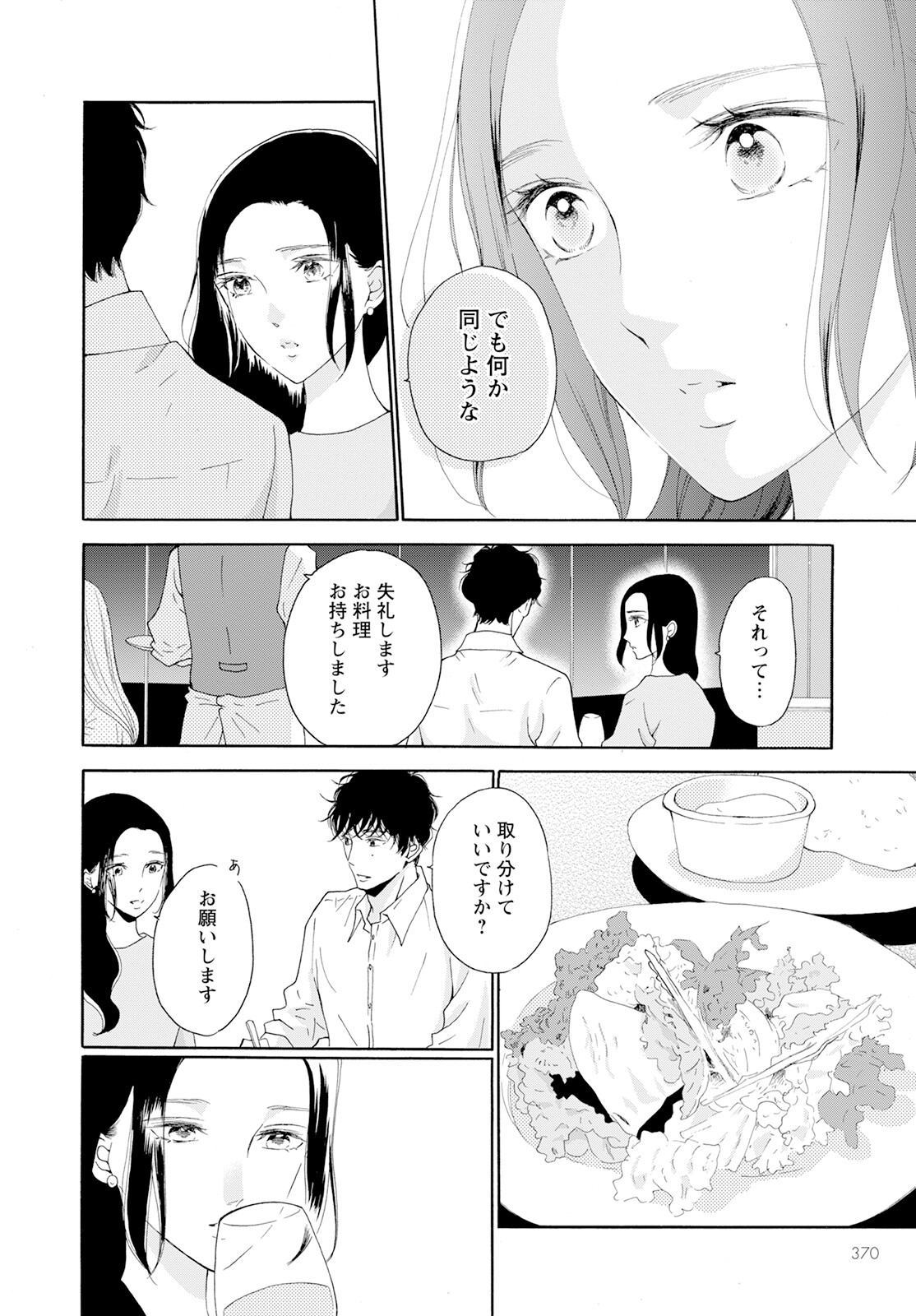 青に、ふれる。 第38話 - Page 16