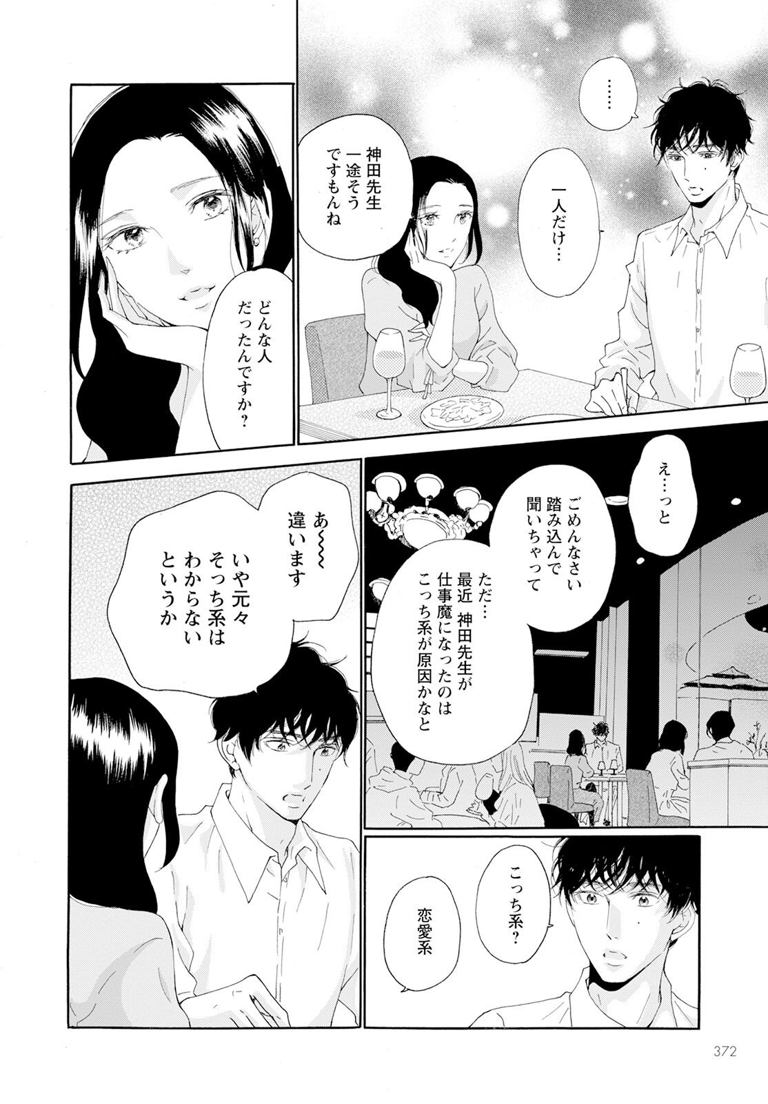 青に、ふれる。 第38話 - Page 18